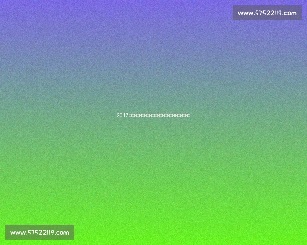 2017年中国男篮对阵新西兰的激情对决与成长启示赛场瞬间